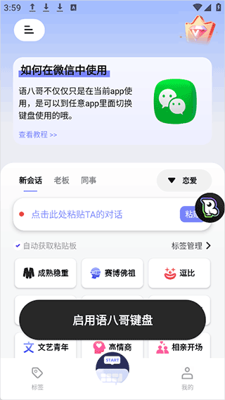 语八哥键盘