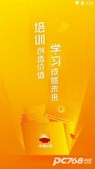 中油e学