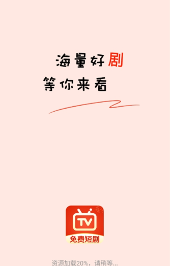 免费短剧全集app