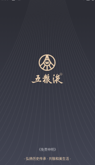 五粮液防伪app最新版下载