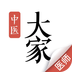 大家中医(中医人士必备工具)软件v4.50.3
