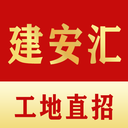 建安汇官网最新版v2.0.25