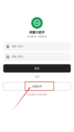 荣耀小助手