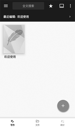 轻羽写作专业版