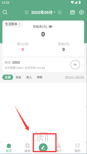 熊猫记账手机版