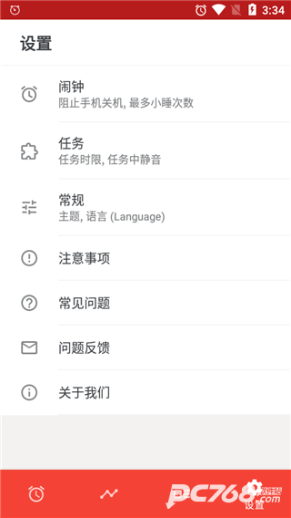 Alarmy闹钟安卓版