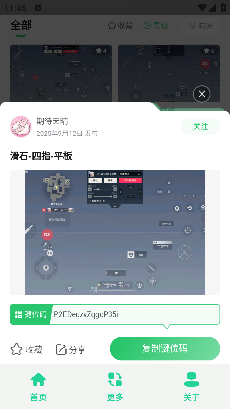 无畏键位助手