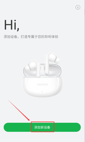 绿联耳机app手机版下载