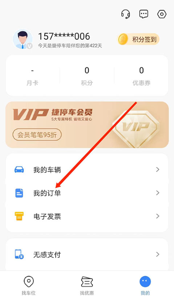 捷停车手机版下载