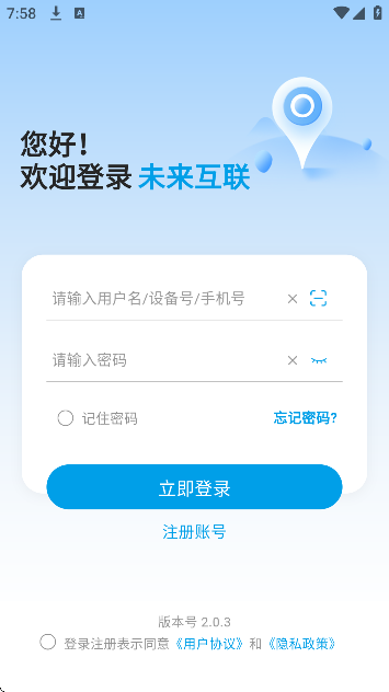 未来互联下载官方版