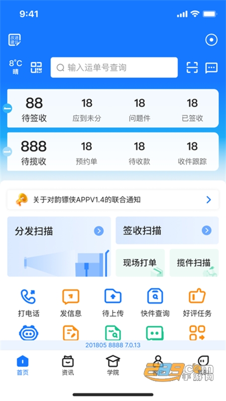 韵达快递员揽派app安卓最新版2024