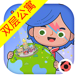 米加小镇世界双层公寓