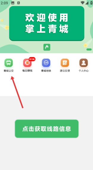 掌上青城app下载手机版