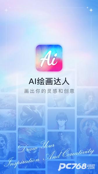 ai绘画达人