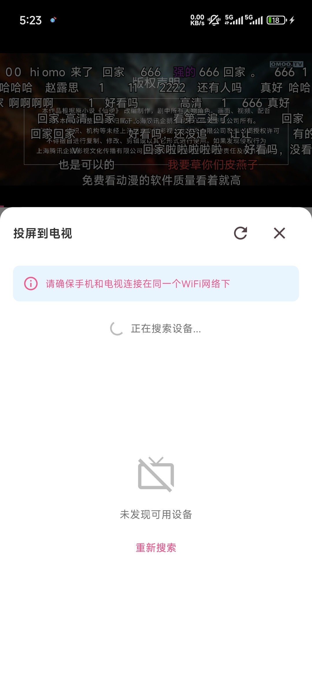 投屏教程-4