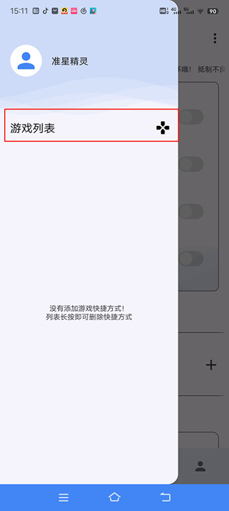 准心助手