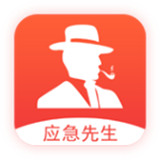 应急先生app新版v1.1