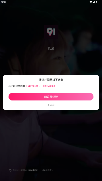 九幺交友app下载