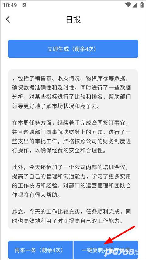 日报周报生成器