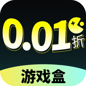 0.01折游戏盒免费下载v1.0.1 最新版