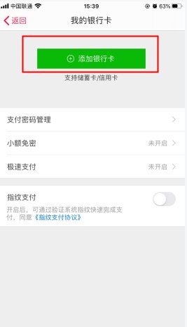 微店怎么用软件添加银行卡步骤4