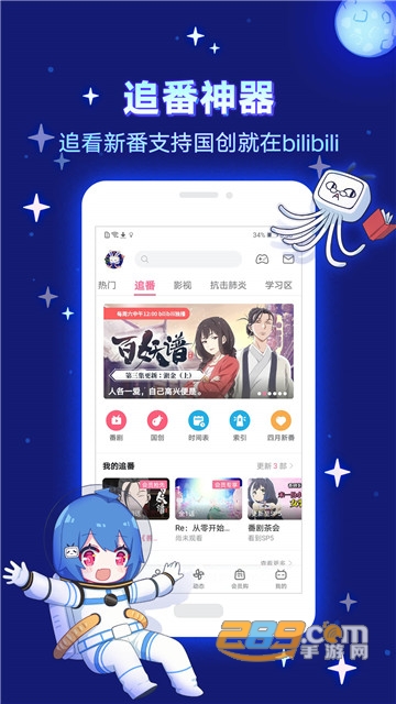 小破站APP(哔哩哔哩)官方版
