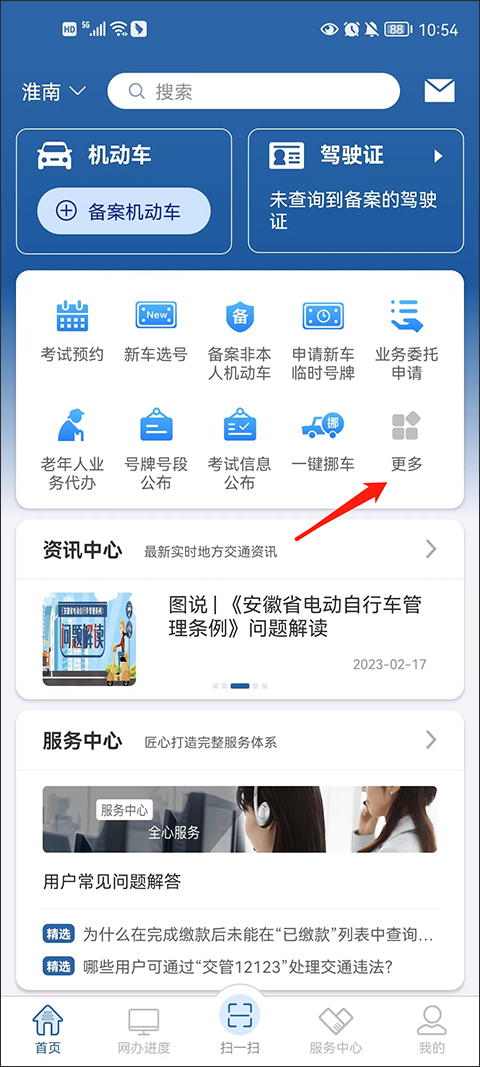 交管12123官网版