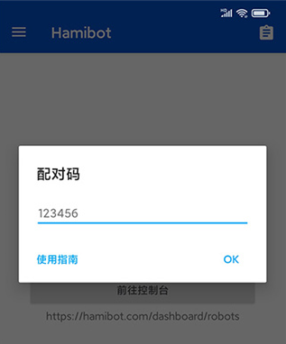 hamibot下载手机版