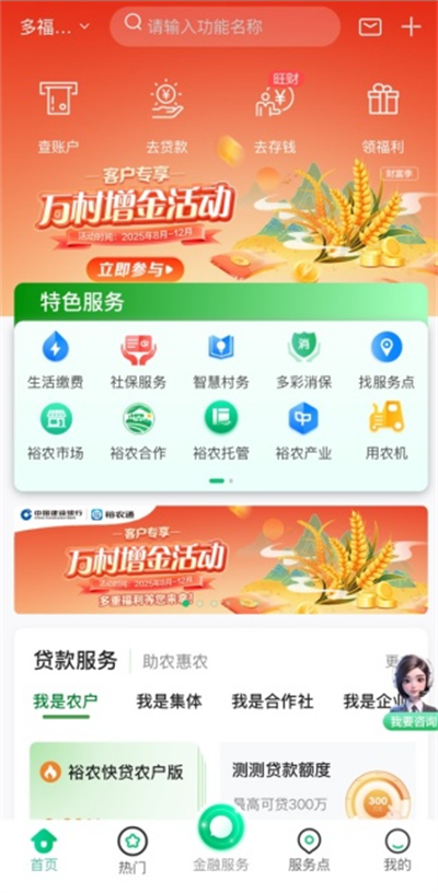 裕农通app下载最新版2026