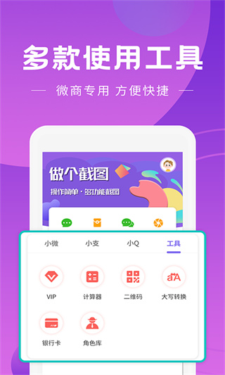 做个截图app