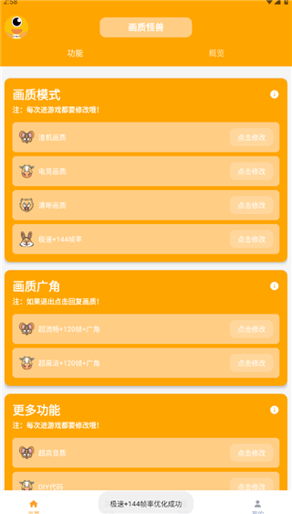 画质怪兽120帧和平精英版