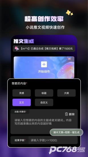 Ai文生视频官方版