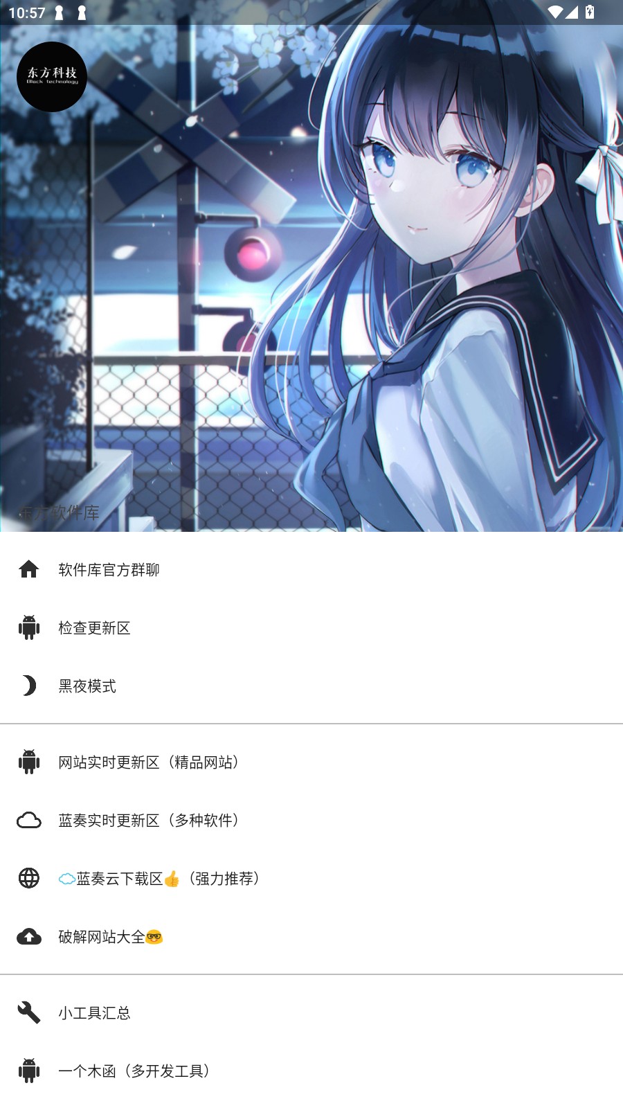 东方软件库