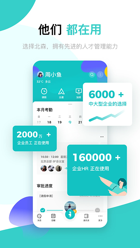 北森iTalent官方下载2026最新版