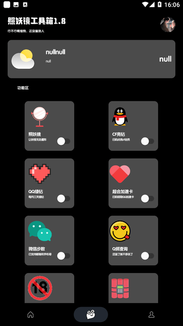 照妖镜工具箱