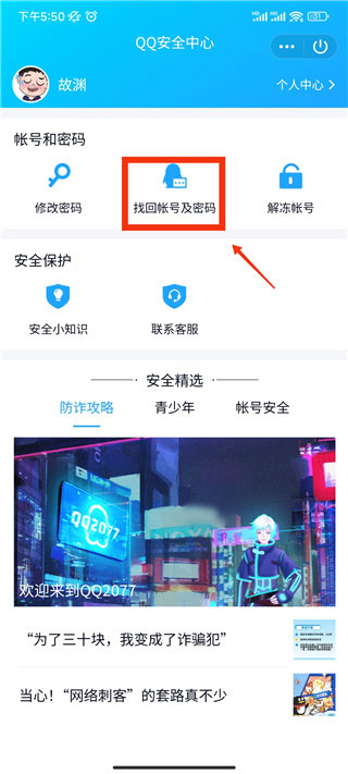 QQ安全中心正版