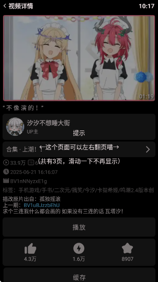 哔哩终端app下载