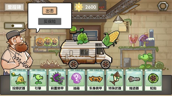 植物战车游戏