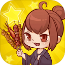 深夜烧烤正式版手机下载v1.0.7