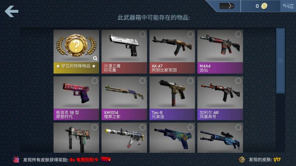 CASEOPENER开箱模拟器中文版