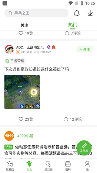 4399游戏盒正版