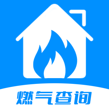 燃气缴费快查软件官方正版下载安装v1.0.1 最新版