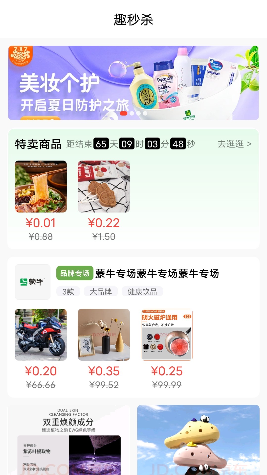 趣蛙优选app