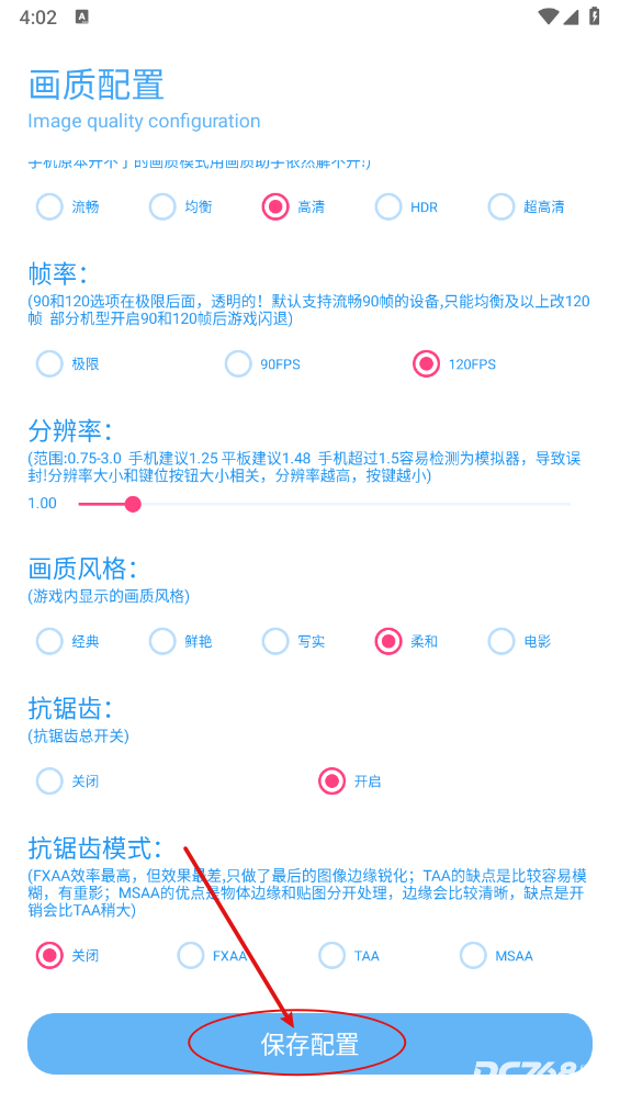 亦辰画质助手超广角