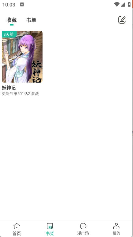 小肥羊漫画