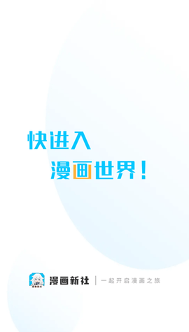 漫画新社官方正版