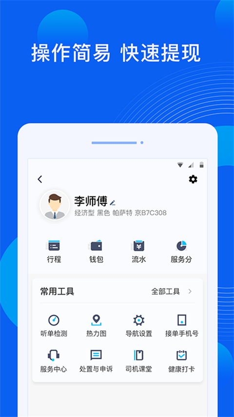 雷利出行司机端app最新版本下载安装