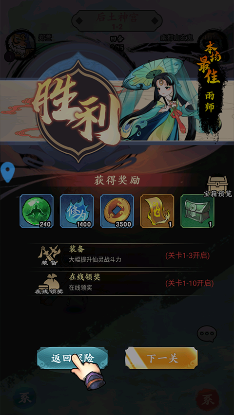 仙魔纪游戏攻略图