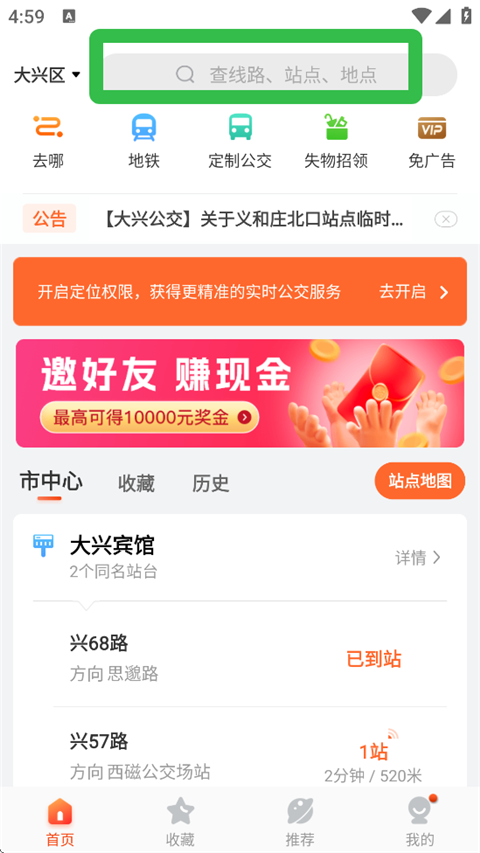 掌上公交手机版