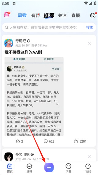 百度贴吧客户端